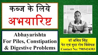 Abhayarishta अभयारिष्ट Syrup uses  Abhayarishta ke fayde  Piles Constipation Ayurvedic Treatment [upl. by Nassi]