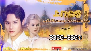 33563360 ผมได้สืบทอดมรดกร้อยพันล้าน [upl. by Weksler]