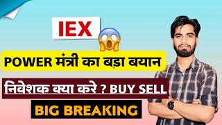 Power का बड़ा बयान 😱 Stock Crash ⚠️ IEX Share News Today • IEX Share News • IEX Share [upl. by Edi966]