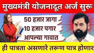 Yojana doot bharti 2024 apply online  Mukhyamantri yojana doot bharti online form [upl. by Omissam225]