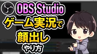 【初心者でも簡単】OBSでゲーム実況しながら顔出しするやり方！機材や背景透過も解説！ [upl. by Yrogreg14]