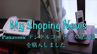 Panasonic デジタルコードレス電話機を購入しました。 [upl. by Lubeck336]