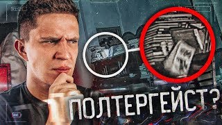 ПОЛТЕРГЕЙСТ на видео АНАЛИТИКА GhostBuster с Егором Кридом [upl. by Yarezed]