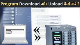 S71200 PLC से Program Download और Upload कैसे करें  LearnEEE [upl. by Westney]