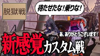 【解読中止！助けに行く！】三駅目に捕まってるサバイバーをジェッコで救出する“脱獄戦”が面白い！【第五人格】 [upl. by Salomon]