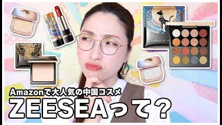 【Amazonで人気なやつ】 ZEESEAを本音レビュー！！ [upl. by Etiuqal]