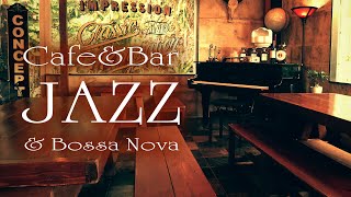 『カフェ・バーに似合う癒しのジャズ・ボサノバ 長時間BGM』作業用・カフェ・バー Relaxing Jazz amp Bossa Nova For Cafe amp Bar or Study or Work [upl. by Ees945]