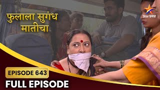 Phulala Sugandh Maticha Full Episode 643  शुभमचे गुप्त मिशन  Star Pravah [upl. by Ettezoj388]