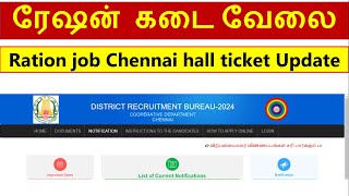 Ration job hall ticket Chennai update 2024  ரேஷன் கடை interview hall ticket chennai  hall ticket [upl. by Ellesor]