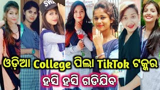 Odia College girls tik tok videos  Neon Odia [upl. by Fanya]