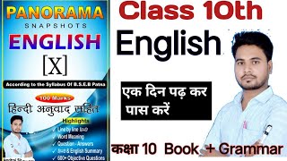 LIVE Class 10th English Objective Question  Bihar Board Class 10 English 22 February Vvi Question [upl. by Leahcimnhoj]