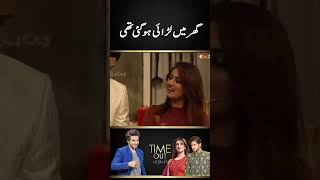 Ghar mein larai  Time Out with Ahsan Khan  hibabukhari shorts [upl. by Tonneson]