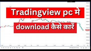 Tradingview app pc me kaise download kare laptopcomputerpc me tradingview app kaise download kare [upl. by Garnet570]