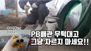 주택 셀프 리모델링 18 냉온수 PB수도배관 시공하기ㅣ지하수 우물모터 설치 [upl. by Tingey]