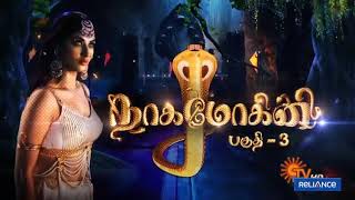 Naga Mohini Tamil Episode3 Tamil Serials [upl. by Mistrot]