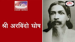 Sri Aurobindo Ghosh  To The Point  Drishti IAS [upl. by Alwin]