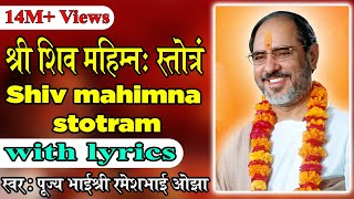 Shiv Mahimna Stotram with lyrics  Pujya Rameshbhai Oza [upl. by Nerat148]