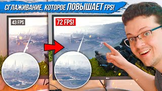 Сглаживание которое ПОВЫШАЕТ FPS Как включить как работает и что вообще такое DLSS 20 [upl. by Laing]