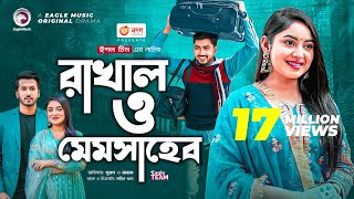 Rakhal O Memsaheb  রাখাল ও মেমসাহেব  Afjal Sujon  Ontora  Bangla New Natok 2022 [upl. by Berga599]