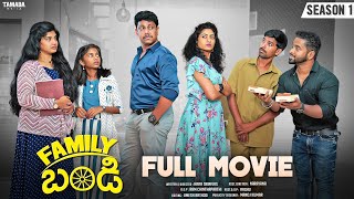 Family bandi Season 1 Full movie  Wirally originals  comedy chillstories familybandi [upl. by Yeltihw]