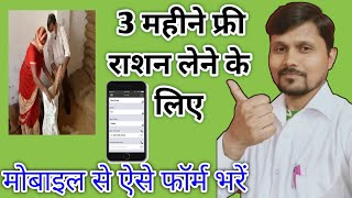 Delhi Free Ration Form Kaise Bhare  फ्री में राशन कैसे ले  How To Apply Form free Ration [upl. by Aina680]