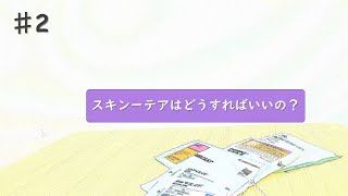 牛久愛和総合病院 床ずれチャンネル「2」スキンーテアはどうすればいいの？ [upl. by Nora556]