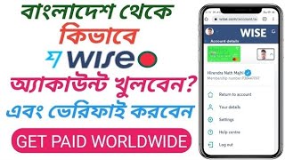 কিভাবে বাংলাদেশ wise অ‍্যাকাউন্ট খুলবেন  How to create Wise Account from Bangladesh [upl. by Tarttan]