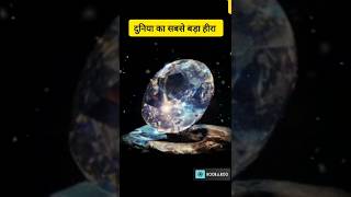 World’s Most Mysterious Diamond Kohinoor [upl. by Carly]