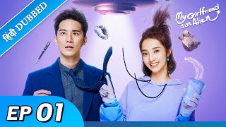 My girlfriend is an alien EP 01【HindiUrdu Audio】Full episode in hindi  Chinese drama [upl. by Norbert91]