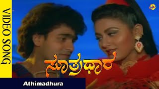 Athimadhura Video Song Sutradhara Kannada Songs  Rajkumar  Niveditha Vega Music [upl. by Admana997]