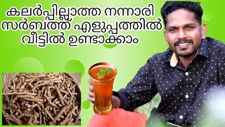 Nannari Sarbath in 10 minutes  Simple Recipe  Manchatti [upl. by Methuselah346]