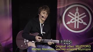 Matteo Mancuso on Frank Gambale and Van Halen [upl. by Liahcim]