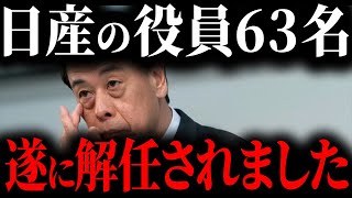 【速報】日産が生き残りを賭けた重大な決断をしました [upl. by Amada]