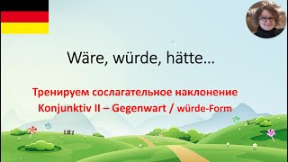 Wäre würde hätte [upl. by Enelaj243]