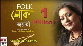 Folk Lok  Full Album  Jayati Chakraborty  Folk Songs  Audio Jukebox [upl. by Atinra]