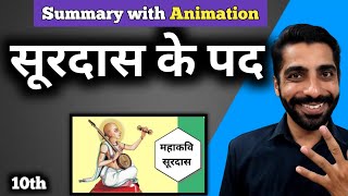 Surdas Ke Pad in Hindi Class 10 Animation  Class 10 Hindi Surdas Ke Pad Explanation  सूरदास के पद [upl. by Cyma220]