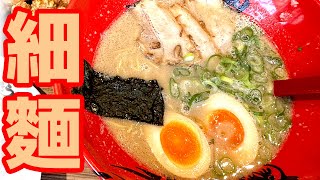 細めん好き◎【大阪・豊中ラーメン】ずんどう屋 豊中服部店 [upl. by Lily]