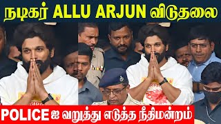 Allu Arjun Released Today 🔥 Telangana High Court Condemned police  Arresting The Actor  Pushpa 2 [upl. by Revlis]