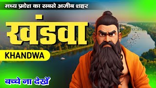 Khandwa District। Khandwa information। Khandwa history। Khandwa Tourism। Khandwa City fact। [upl. by Okomom360]