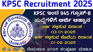 KPSC ನೇಮಕಾತಿ 2025 945 GroupB ಹುದ್ದೆಗಳಿಗೆ Online ಅರ್ಜಿ ಆಹ್ವಾನ kpsc [upl. by Lucey]