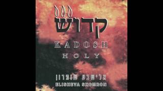 Kadosh Holy  Elisheva Shomron  HOLY [upl. by Jessee920]