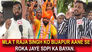 MLA T RAJA SINGH KO BIJAPUR AANE SE ROKA JAYE SDPI KA BAYAN FM EXPRESS BIJAPUR NEWS 02032024 [upl. by Alebasi]