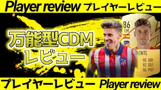 【FIFA22】 マルコス ジョレンテ レビュー [upl. by Zimmermann800]