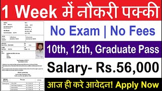 1 Week में मिलेगी नौकरी  10th pass govt jobs 2024  No Exam job vacancy 2024 Sarkari Today News [upl. by Arual]