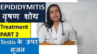 EPIDIDYMITIS TREATMENT  वृषण में सूजन का इलाज  Testis swelling and pain Treatment  nehajoshi [upl. by Ashjian760]