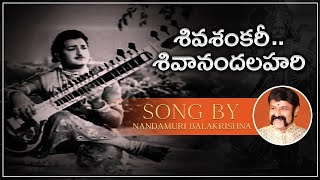 Shiva Sankari Sivanandha Lahari Song By Nandamuri Balakrishna [upl. by Ykroc]