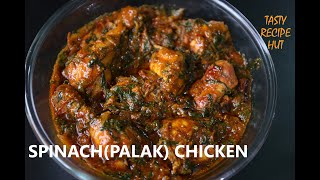 Make Chicken with SpinachPalak super Delicious  Palak chicken Recipe [upl. by Connell632]