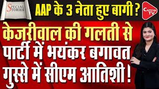 How many MLAs tickets did AAP cut in the first list in Delhi  Capital TV [upl. by Nolyk707]