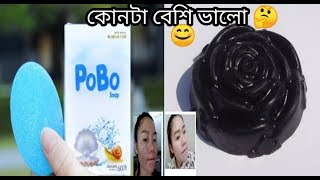 কালো কুচকুচে মুখকে কাচের মতো ফর্সা করে  pobo soap black rose sope [upl. by Elocin]