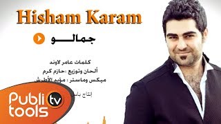 هشام كرم  جمالو Hisham Karam Jamalo [upl. by Thorrlow]